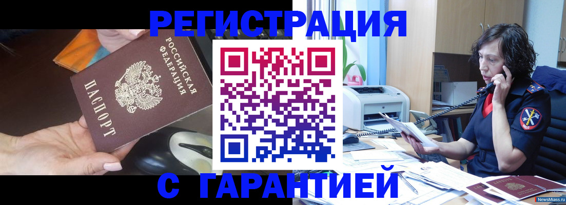 купить прописку в Карабулаке