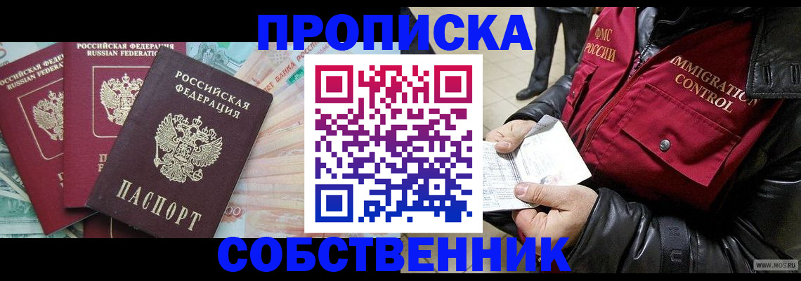 прописка законно в Карабулаке